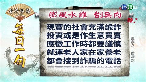 膨風水雞刣無肉|膨風的用法